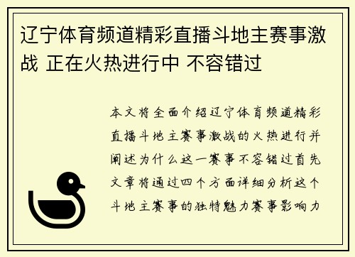 辽宁体育频道精彩直播斗地主赛事激战 正在火热进行中 不容错过