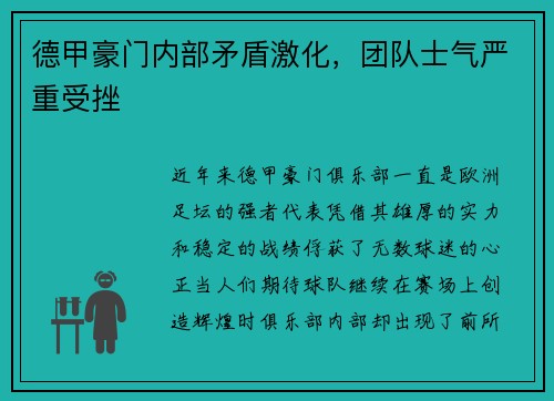 德甲豪门内部矛盾激化，团队士气严重受挫