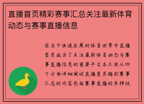直播首页精彩赛事汇总关注最新体育动态与赛事直播信息