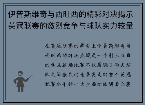 伊普斯维奇与西旺西的精彩对决揭示英冠联赛的激烈竞争与球队实力较量